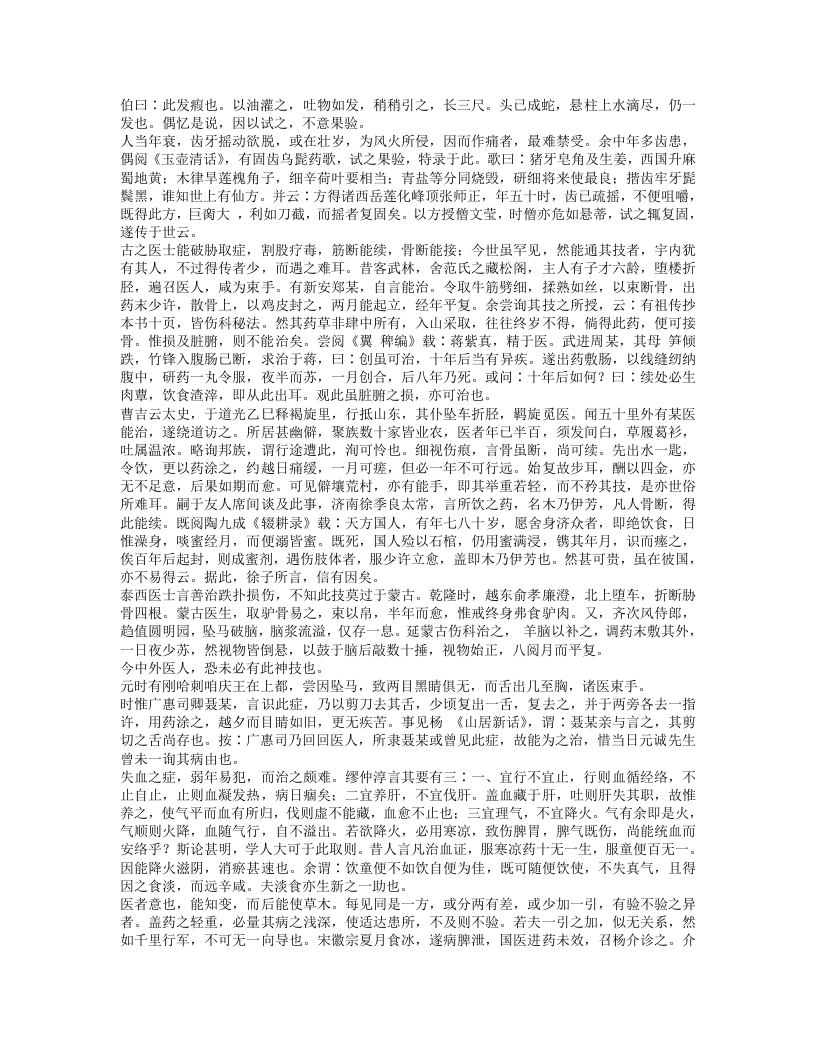 对山医话.txt 第5页