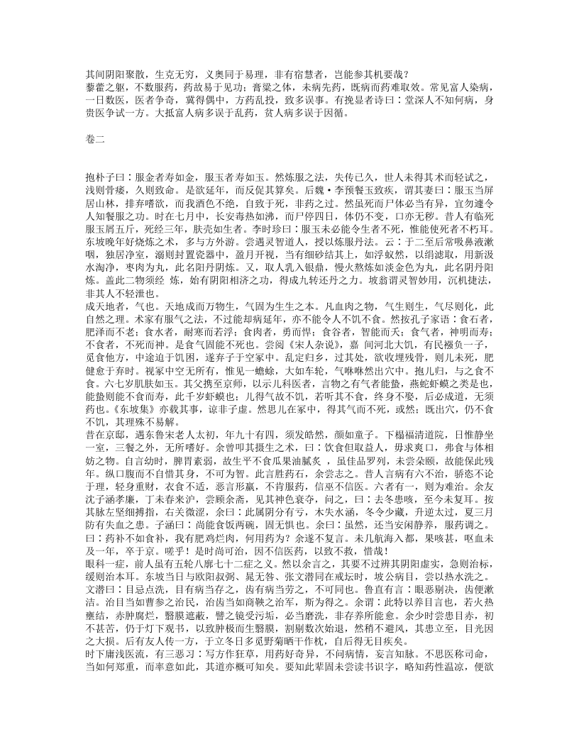 对山医话.txt 第3页