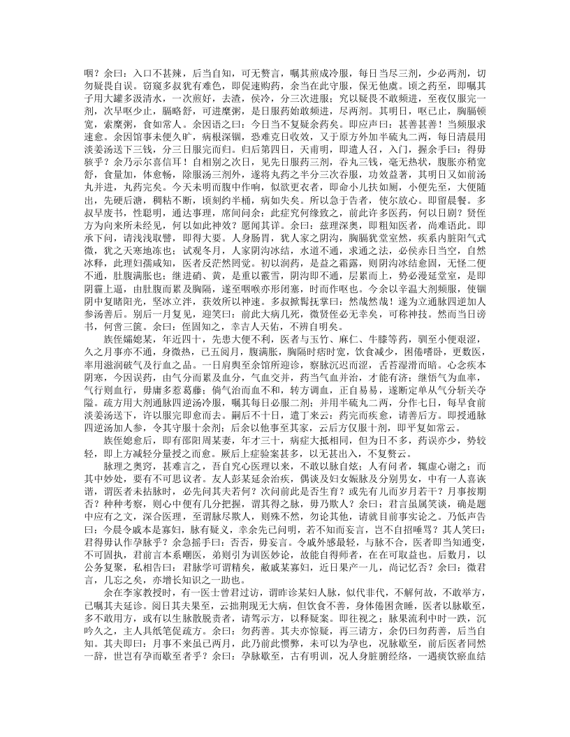 遯园医案.txt 第4页