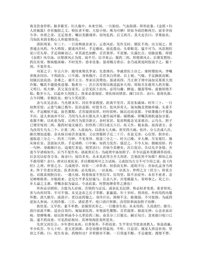 遯园医案.txt 第5页