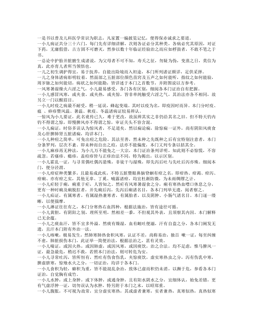 儿科萃精.txt 第2页