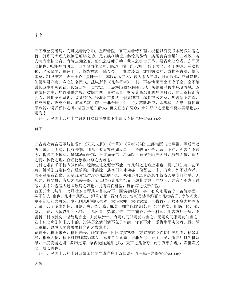 儿科萃精.txt 第1页