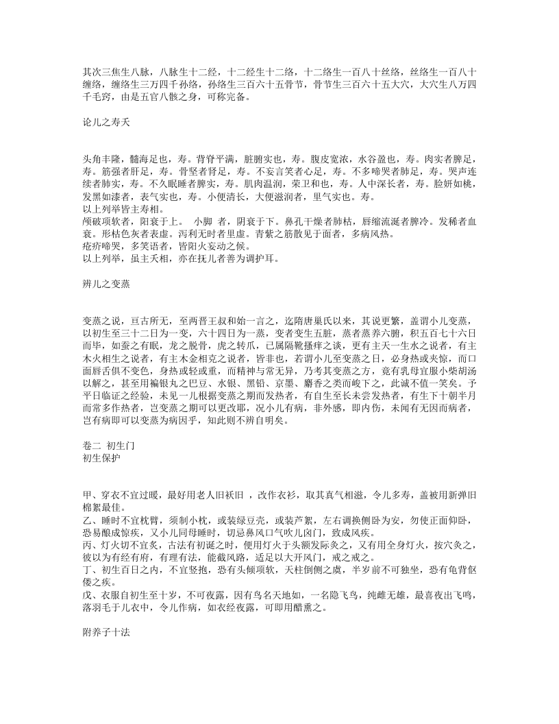 儿科萃精.txt 第4页