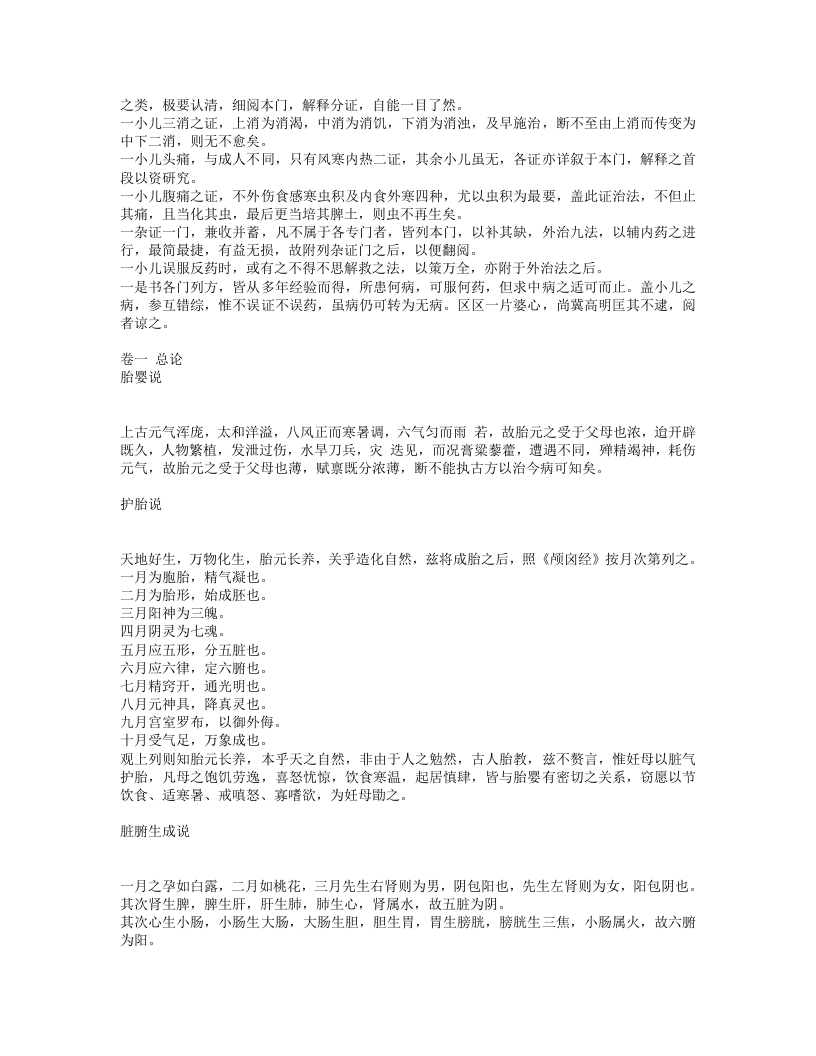 儿科萃精.txt 第3页