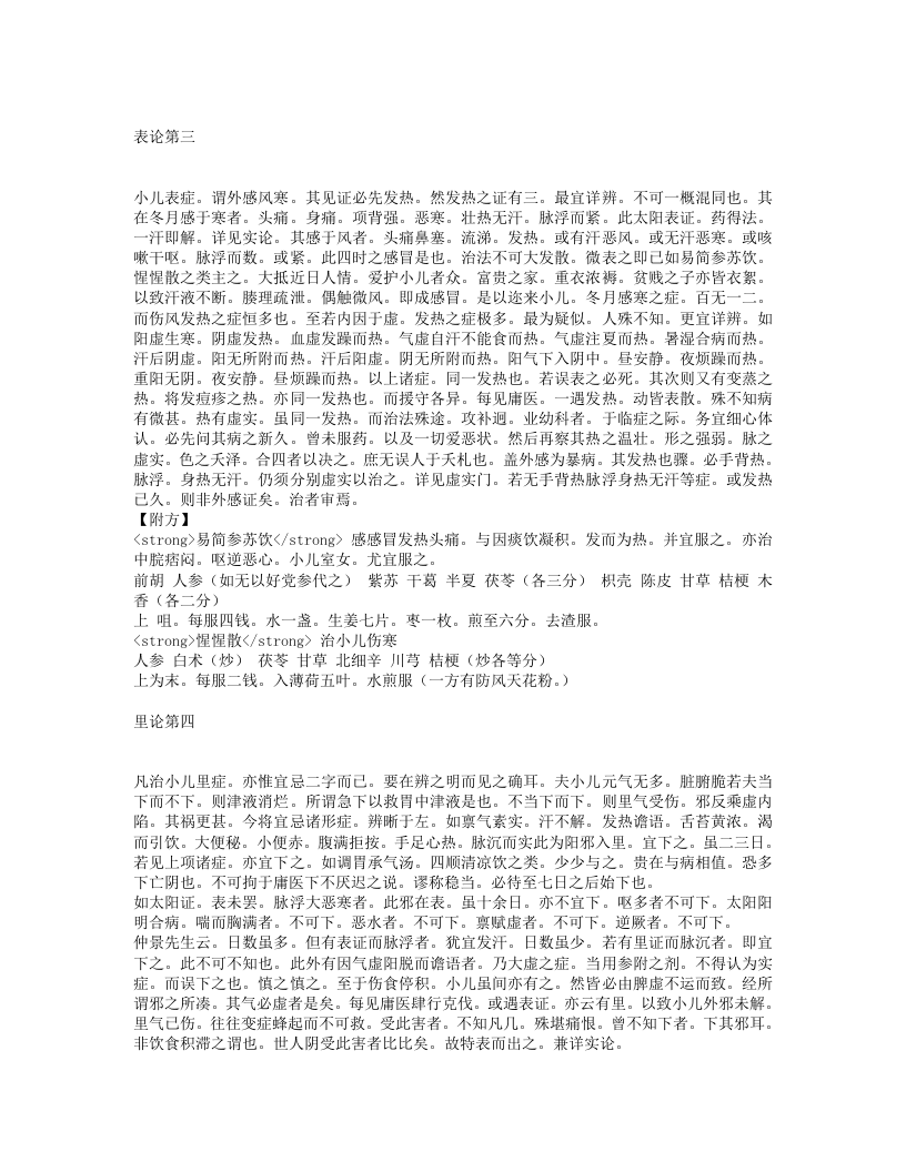 儿科醒.txt 第3页