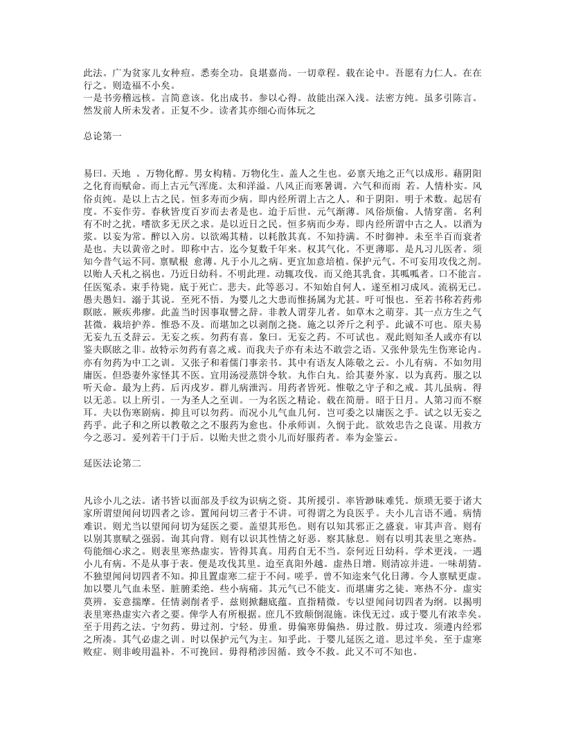 儿科醒.txt 第2页