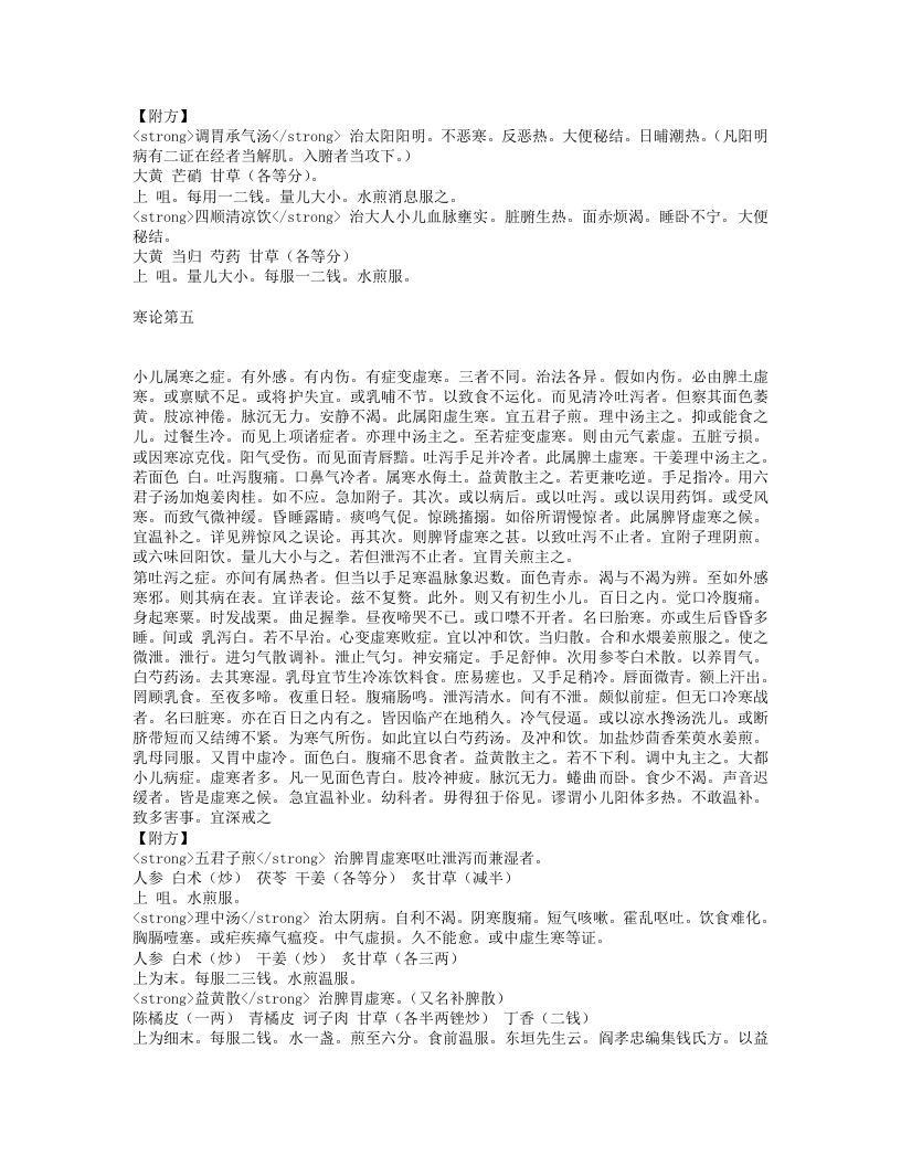 儿科醒.txt 第4页