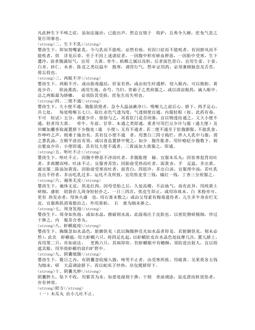儿科要略.txt 第5页