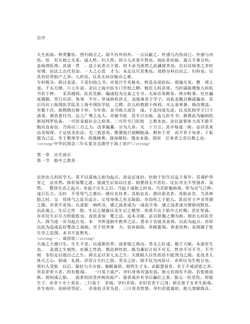 儿科要略.txt 第1页