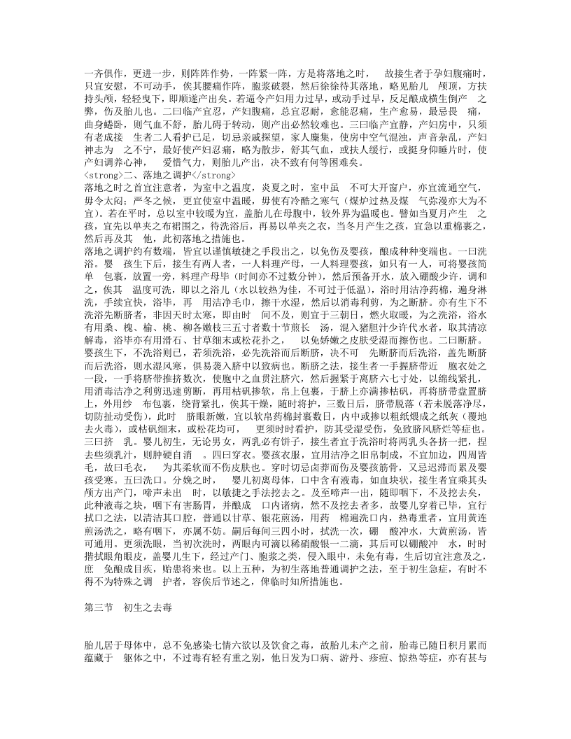 儿科要略.txt 第3页