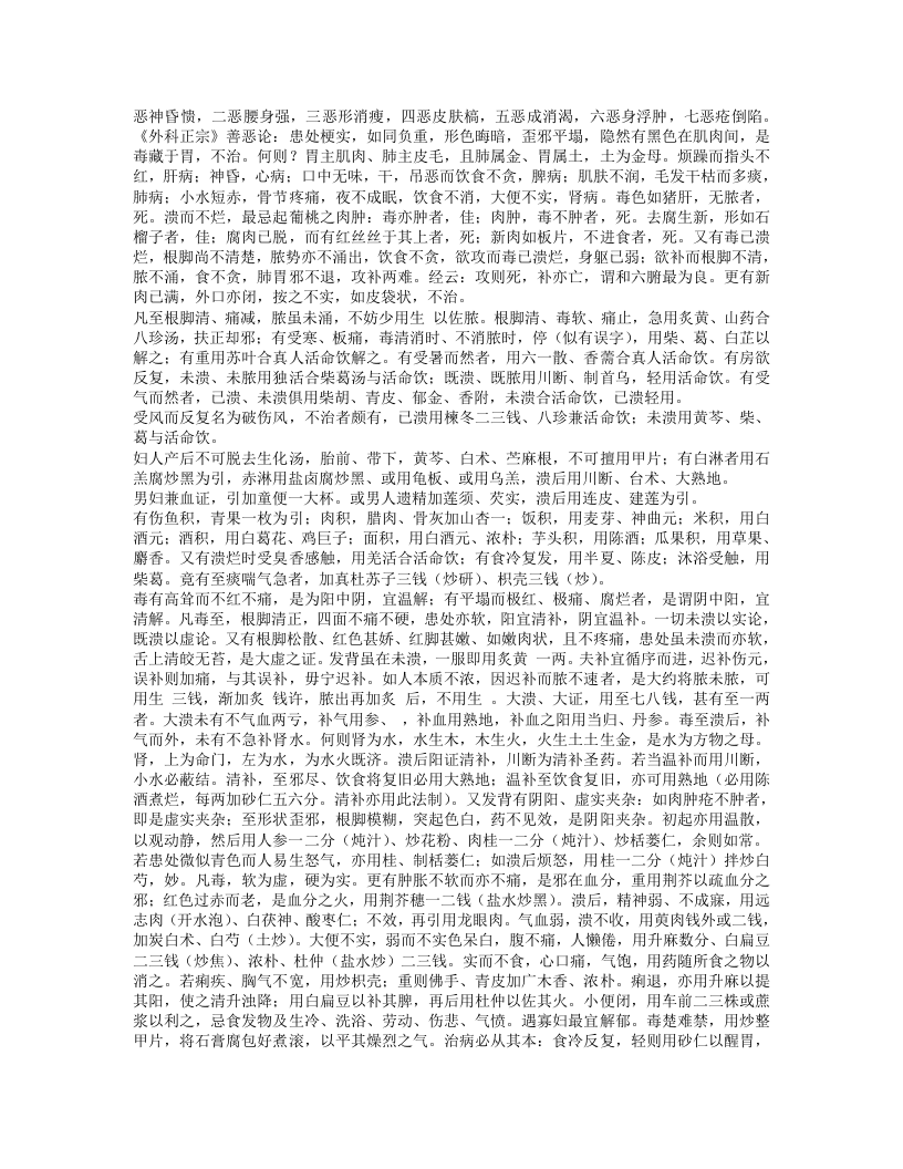 发背对口治诀论.txt 第2页