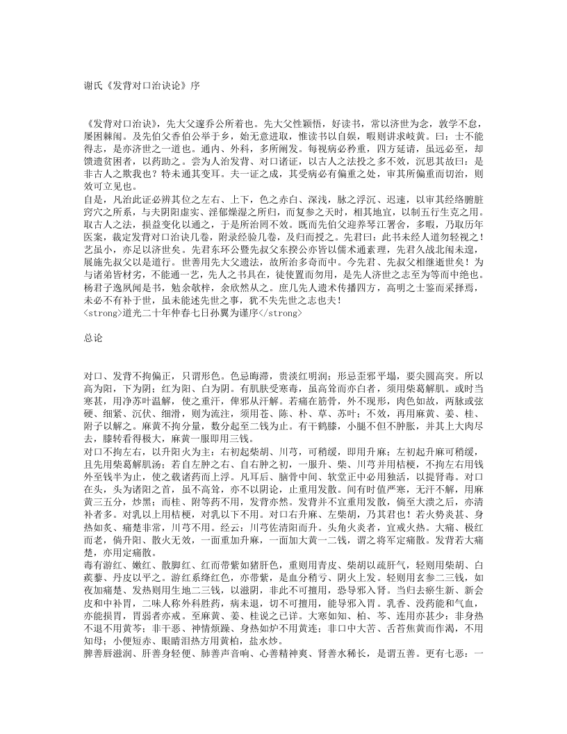 发背对口治诀论.txt 第1页