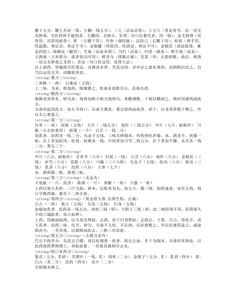 发背对口治诀论.txt 第5页