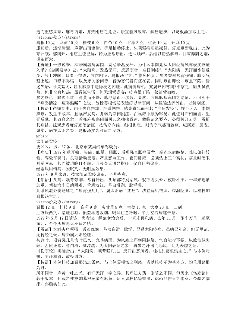 范中林六经辨证医案.txt 第5页