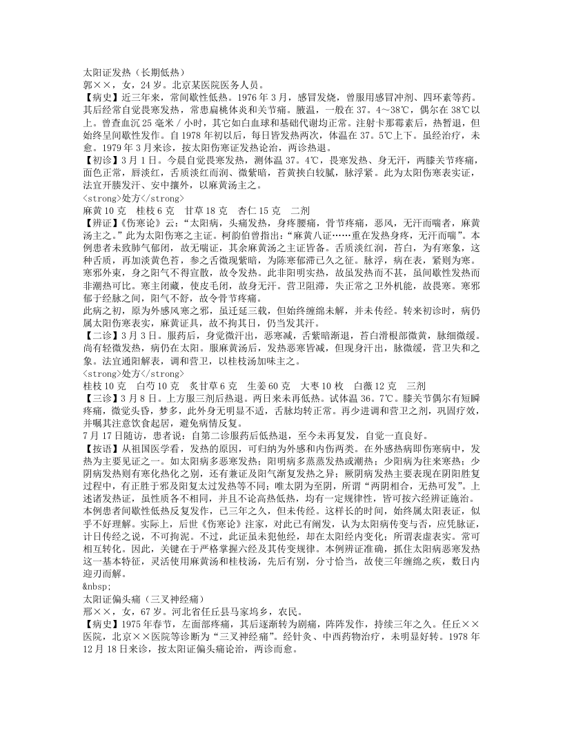 范中林六经辨证医案.txt 第1页