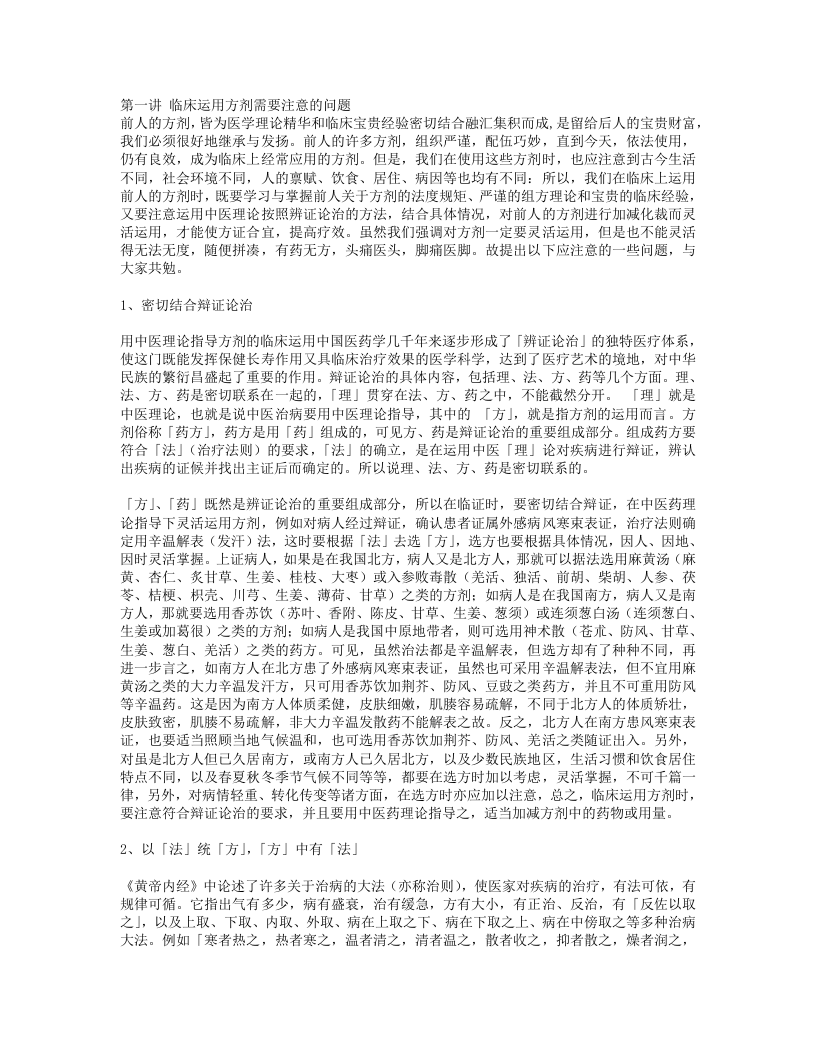 方剂心得十讲-焦树德.txt 第1页