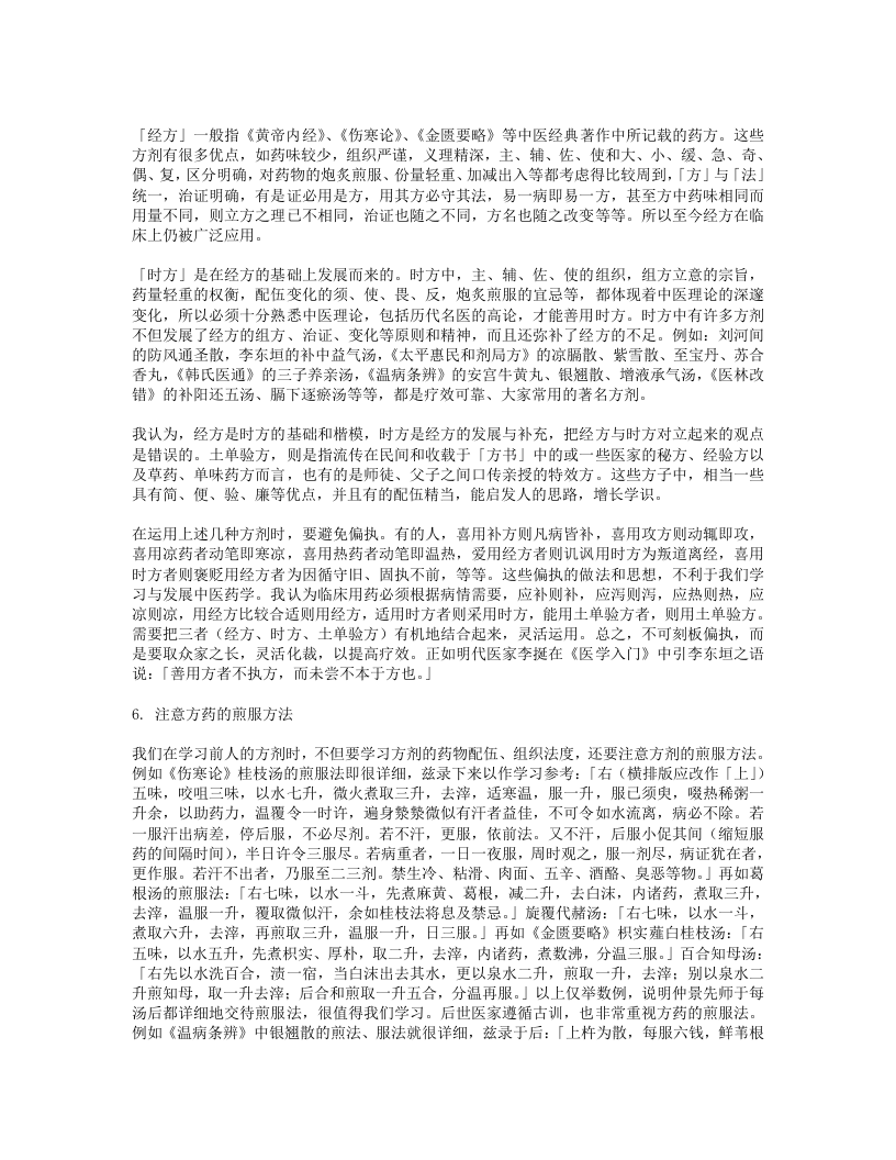 方剂心得十讲-焦树德.txt 第4页