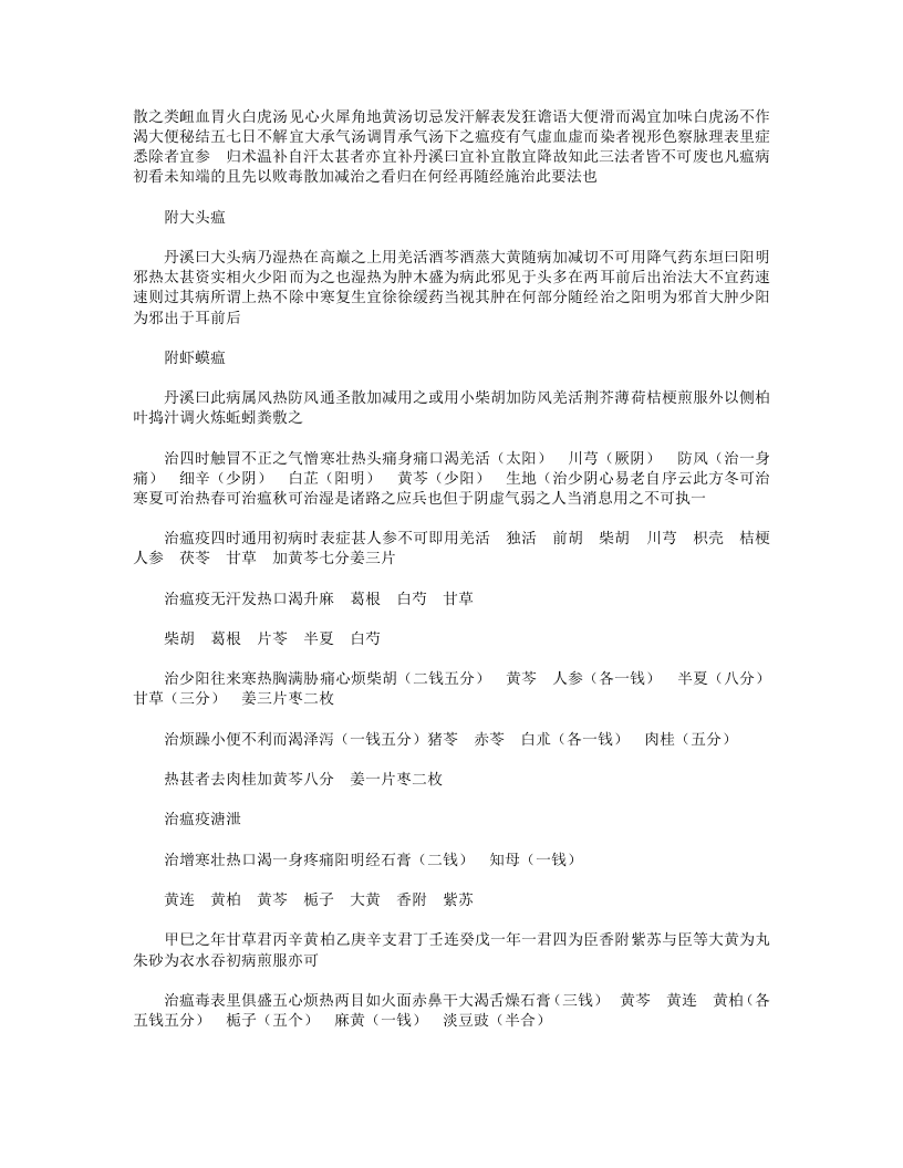 方症会要.txt 第4页