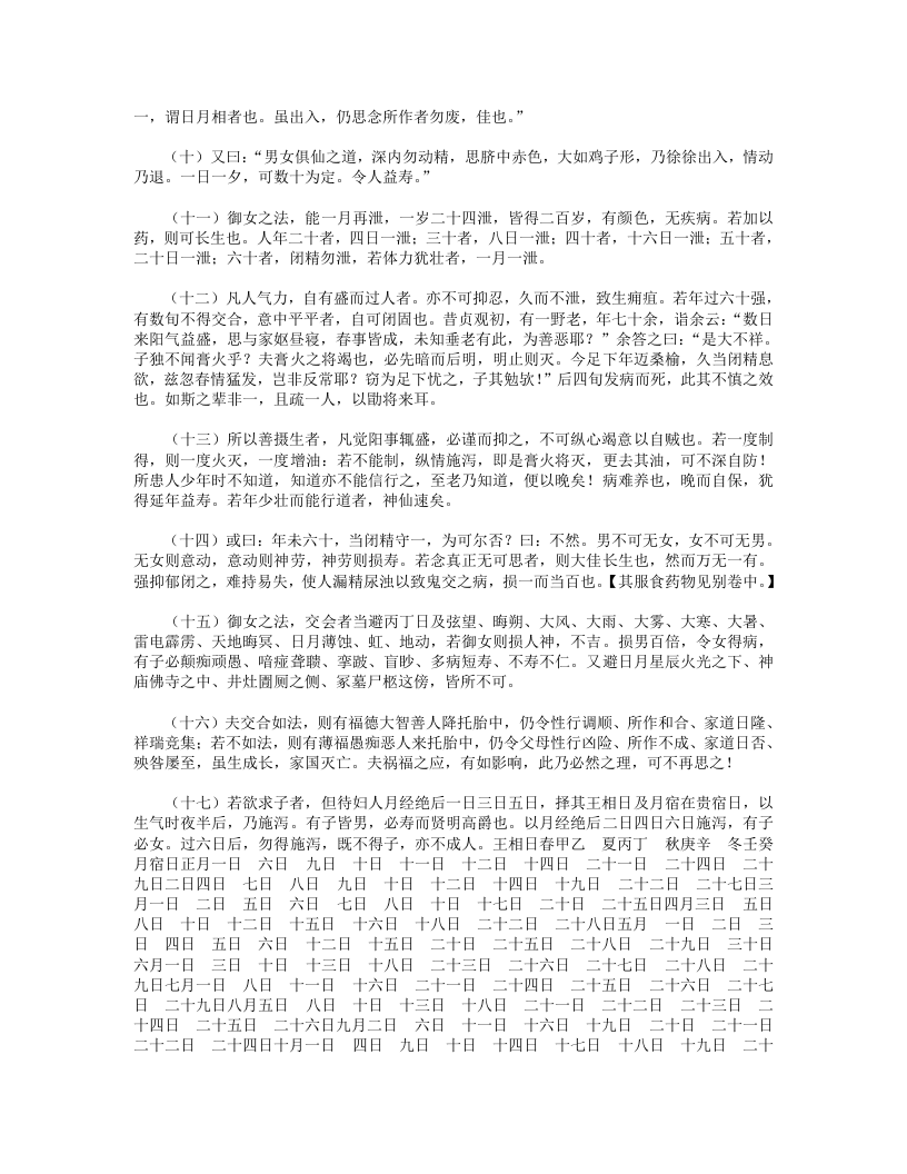 房中补益.txt 第2页