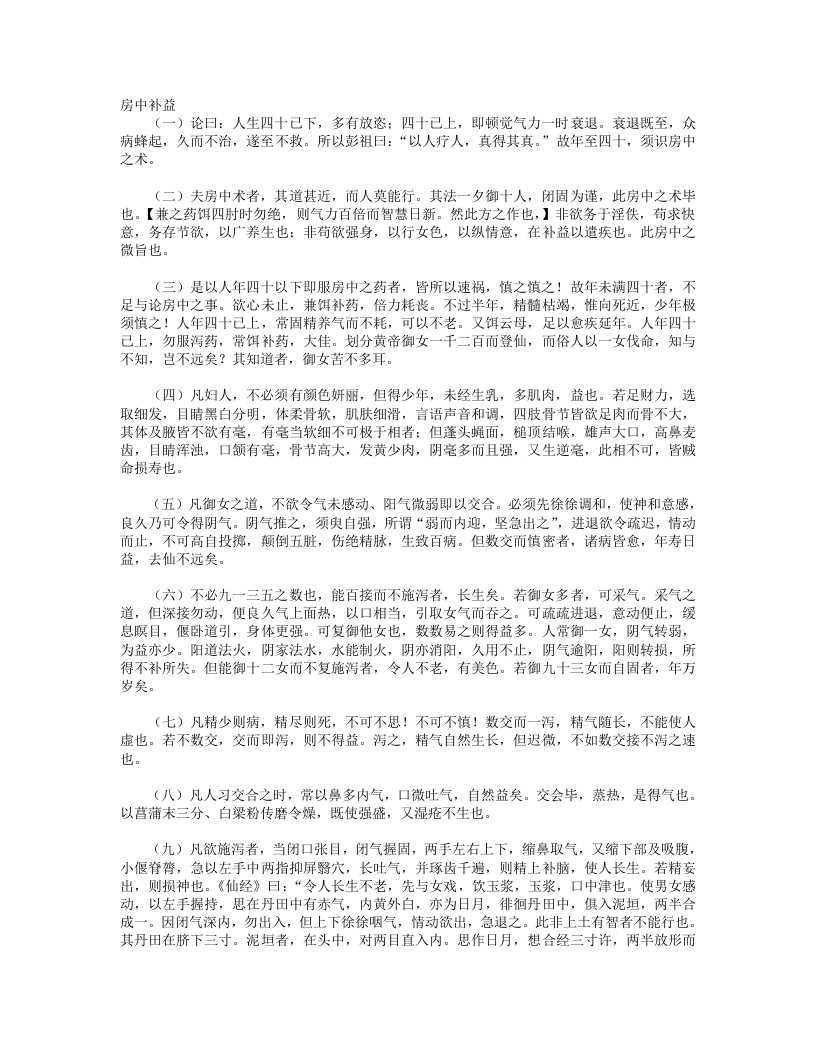 房中补益.txt 第1页