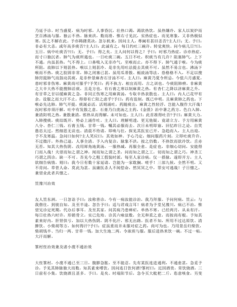 仿寓意草.txt 第3页