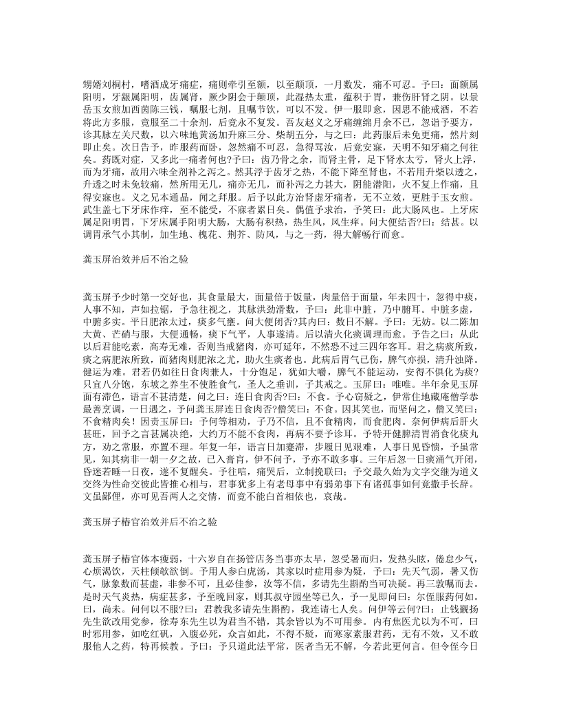 仿寓意草.txt 第5页