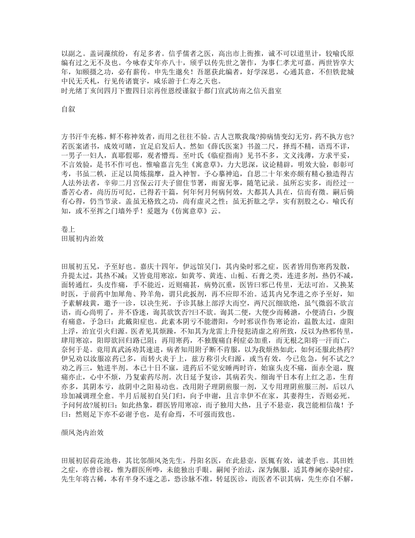 仿寓意草.txt 第2页