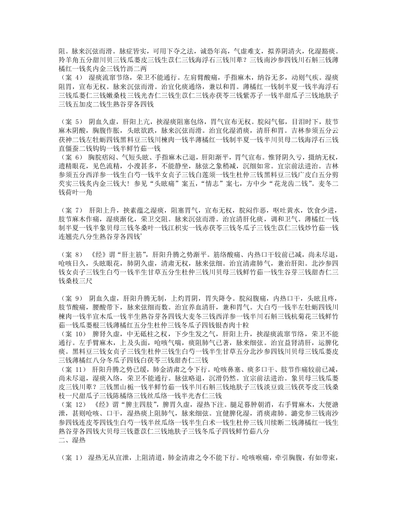 费绳甫先生医案.txt 第2页