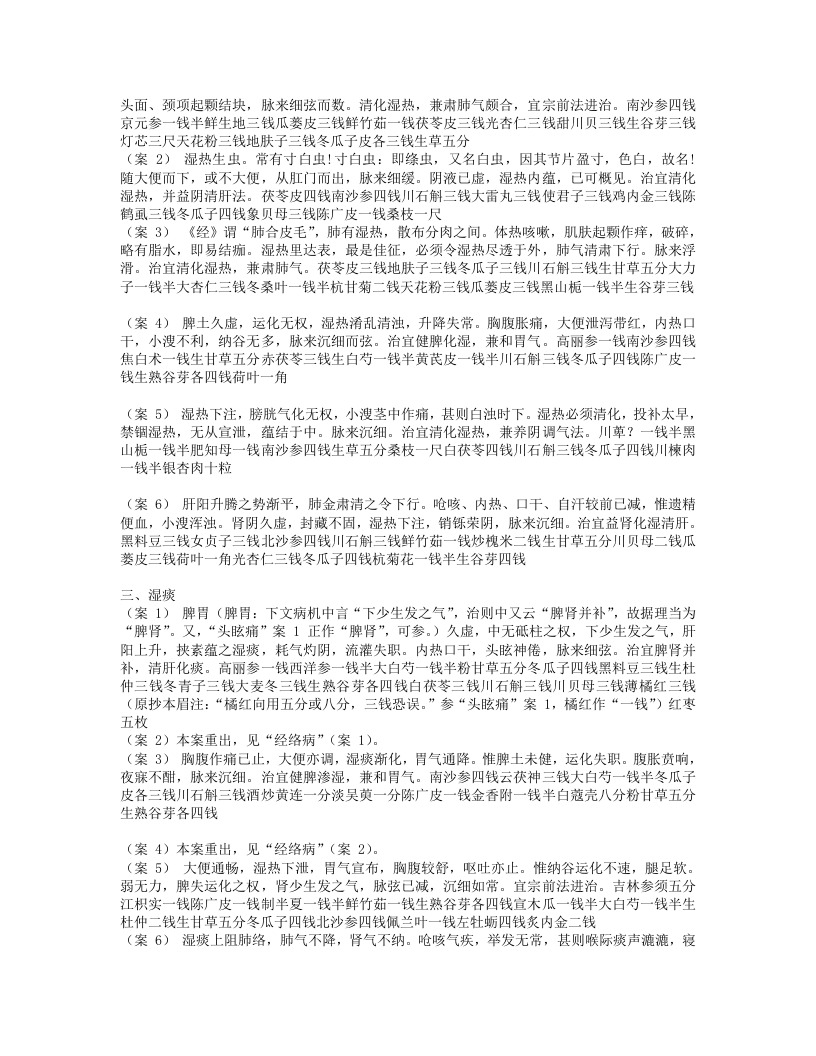 费绳甫先生医案.txt 第3页