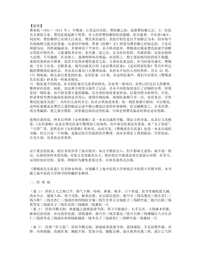 费绳甫先生医案.txt 第1页