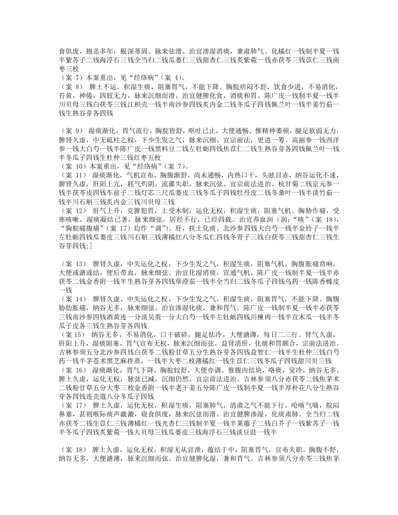 费绳甫先生医案.txt 第4页