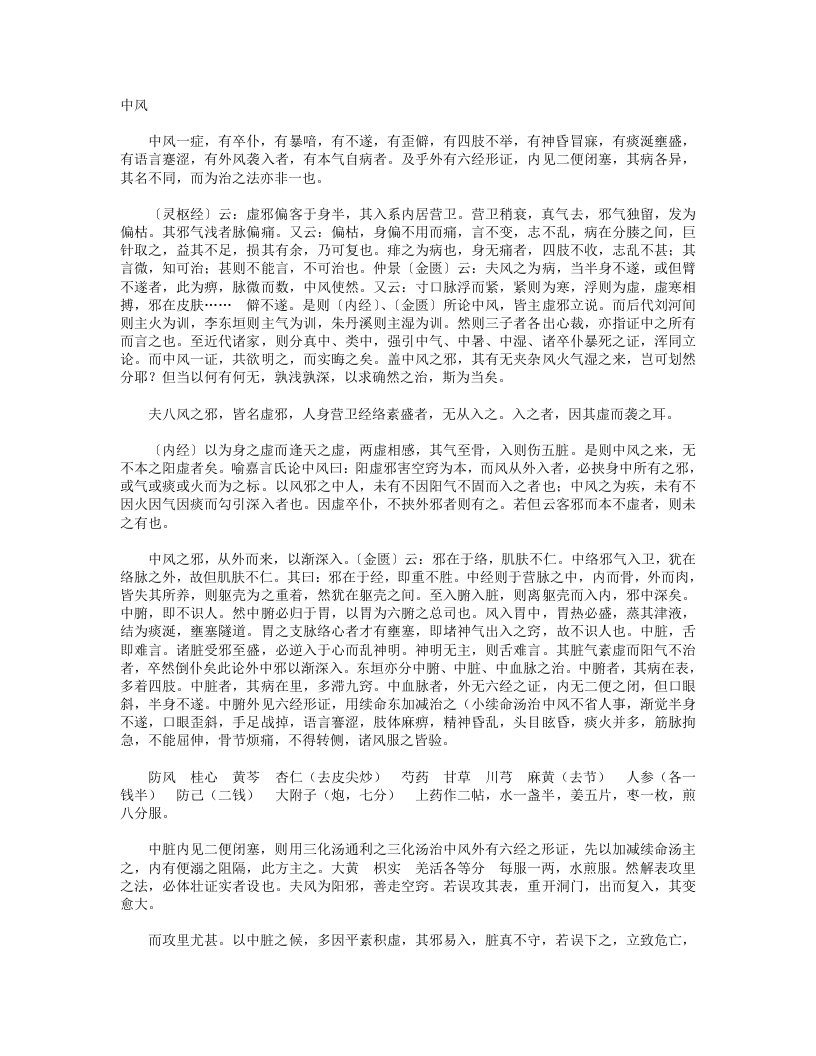 风劳臌膈四大证治.txt 第4页