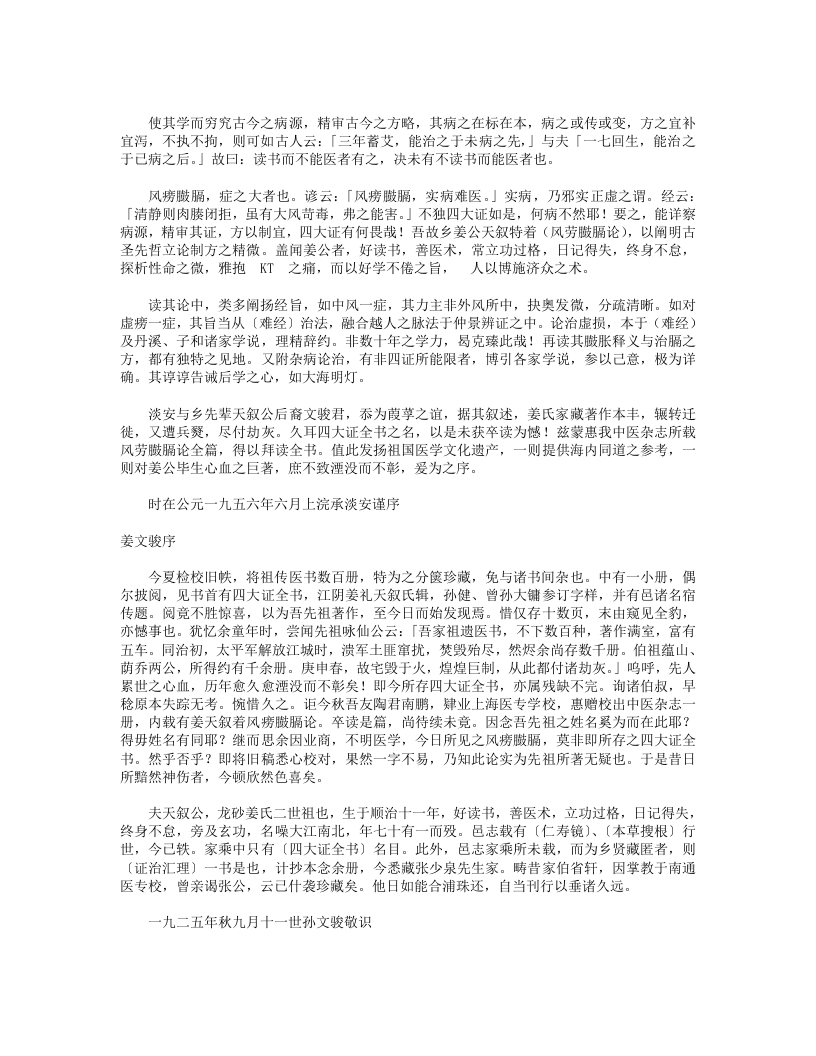 风劳臌膈四大证治.txt 第3页