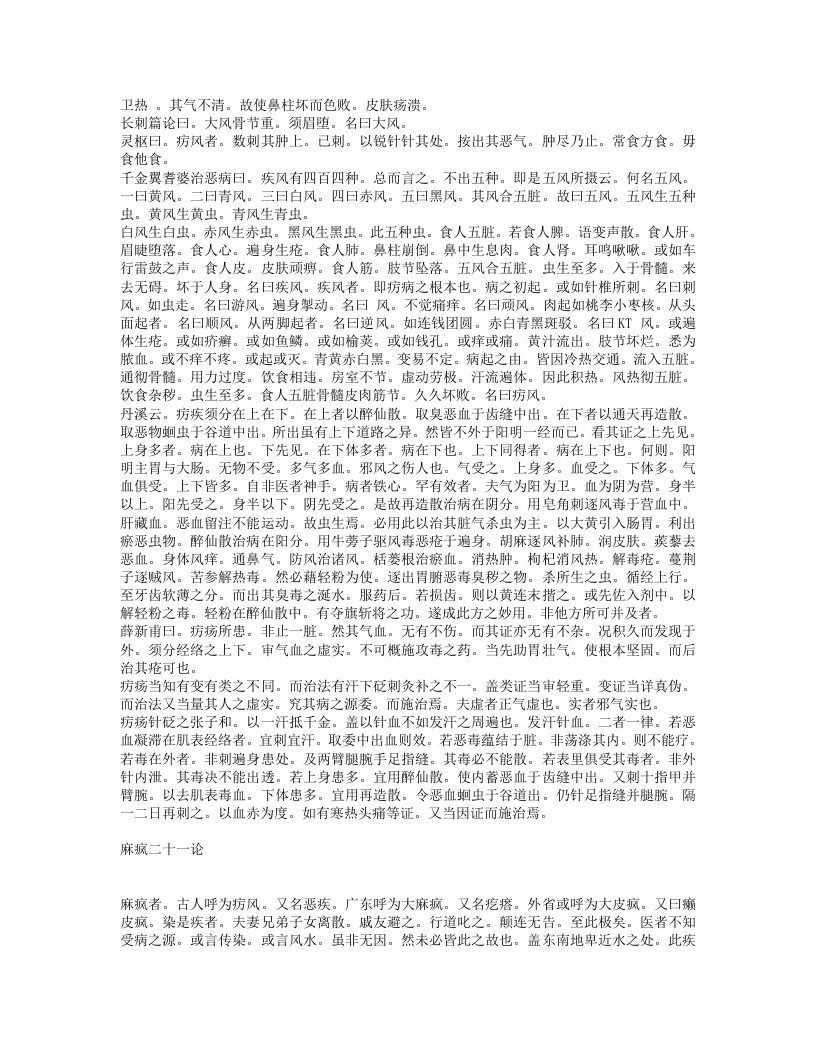 疯门全书.txt 第3页