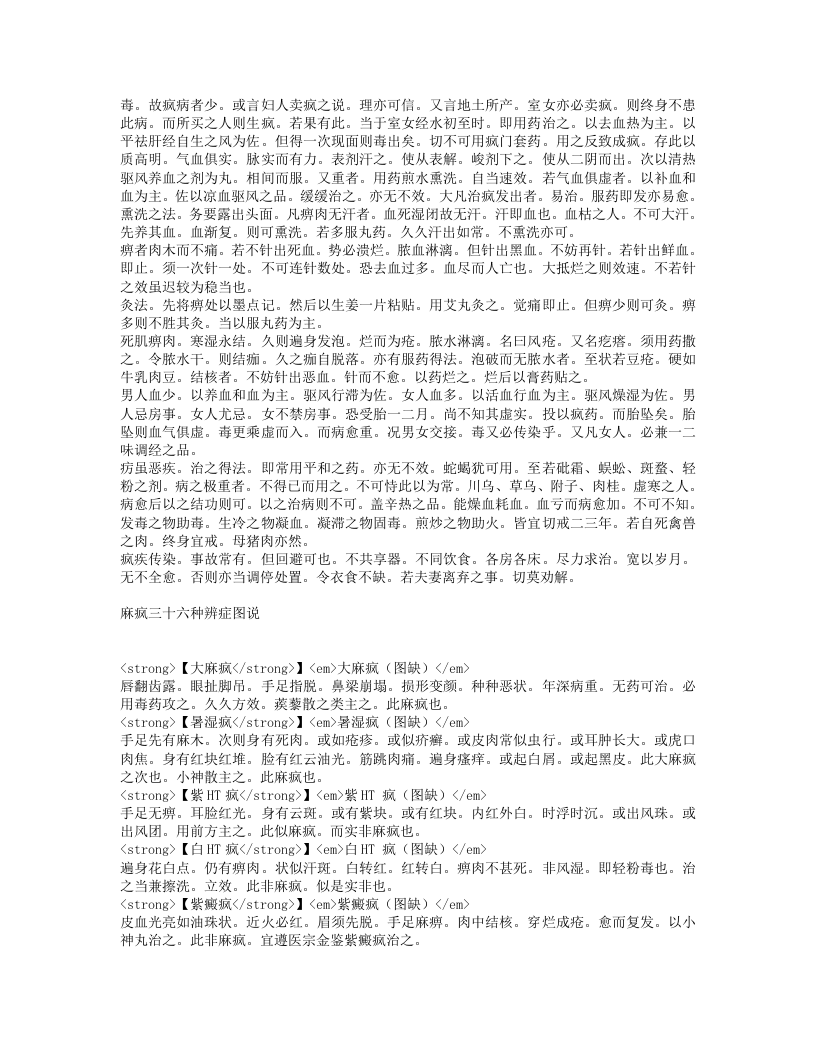 疯门全书.txt 第5页