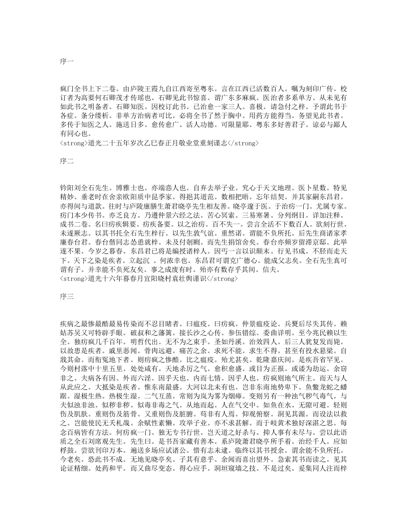 疯门全书.txt 第1页