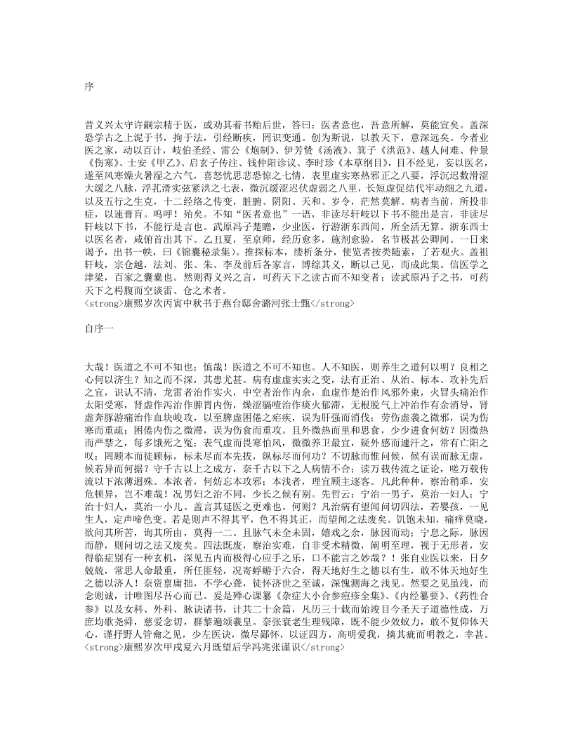 冯氏锦囊秘录.txt 第1页