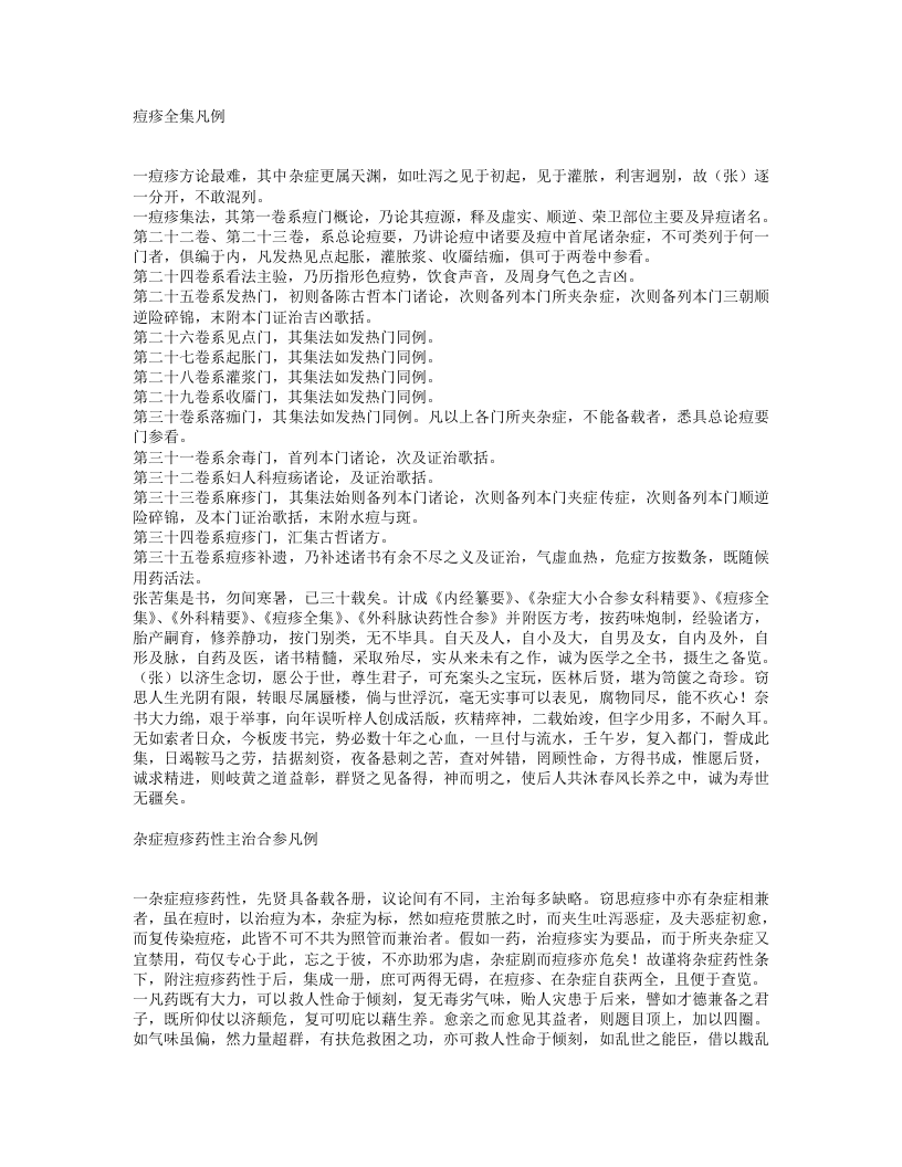 冯氏锦囊秘录.txt 第4页