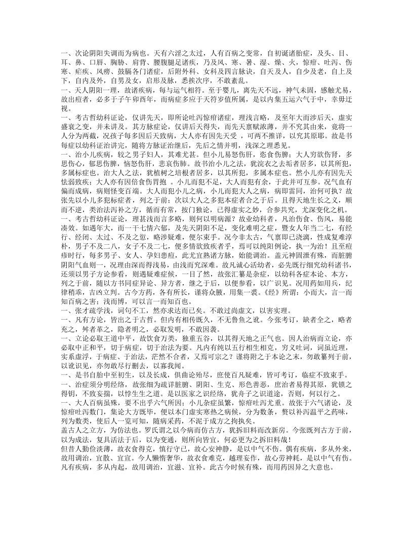 冯氏锦囊秘录.txt 第3页
