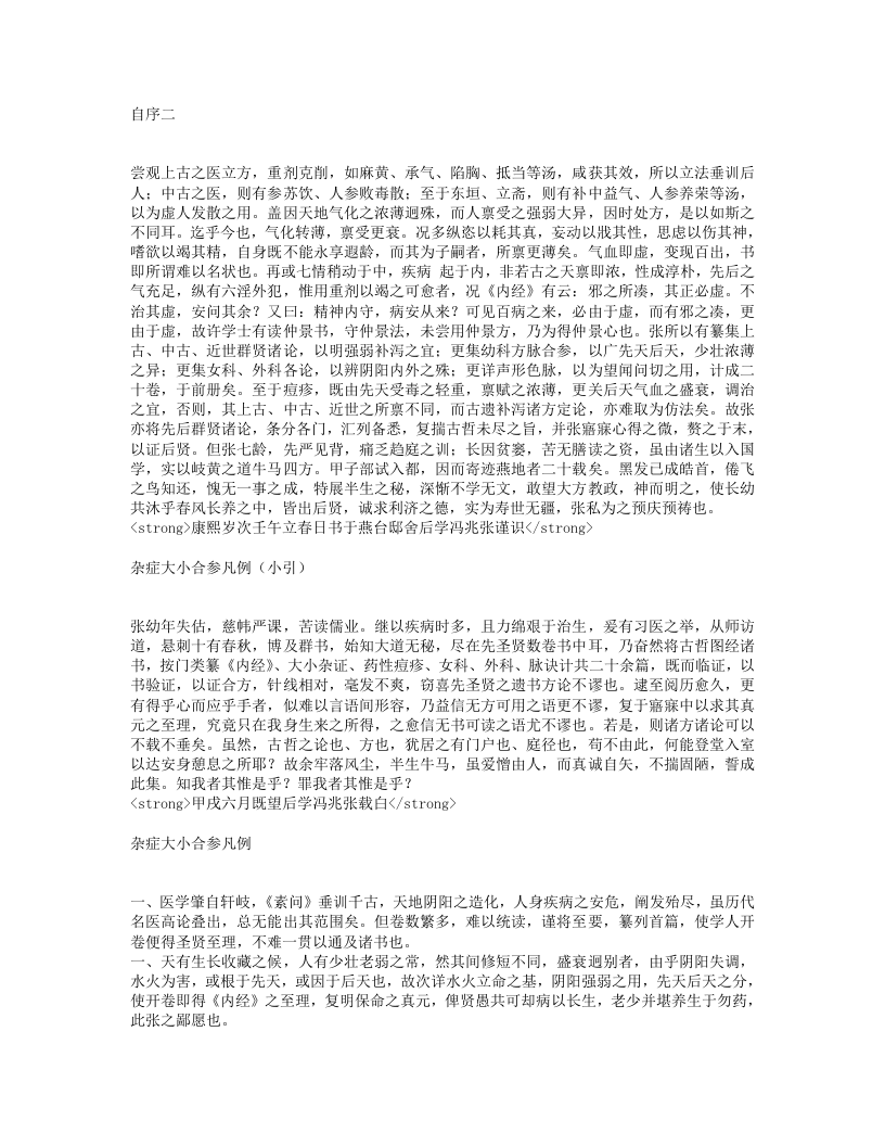 冯氏锦囊秘录.txt 第2页