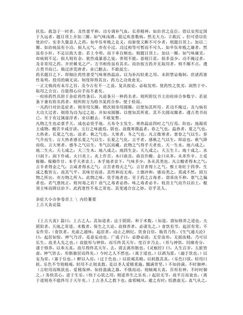 冯氏锦囊秘录.txt 第5页