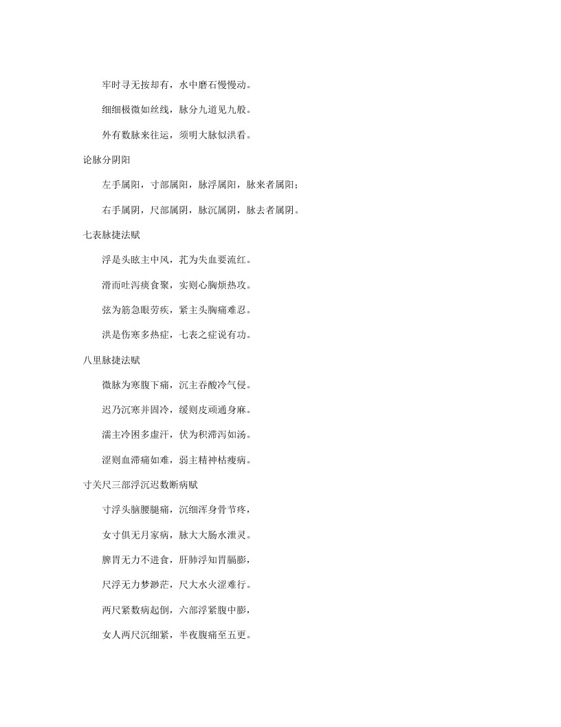 佛点头脉诀.txt 第3页