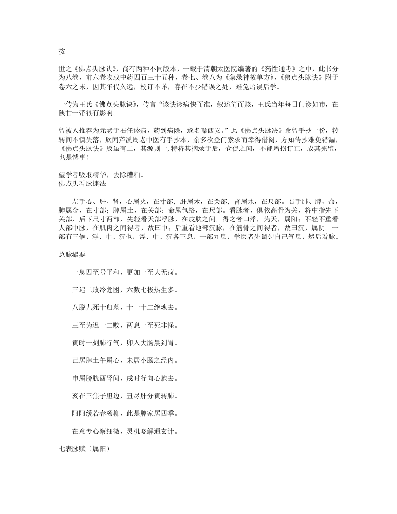 佛点头脉诀.txt 第1页