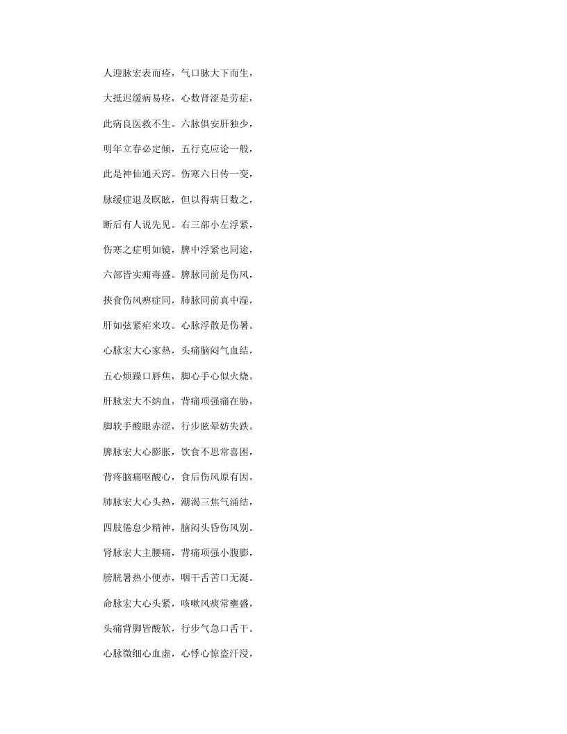 佛点头脉诀.txt 第4页