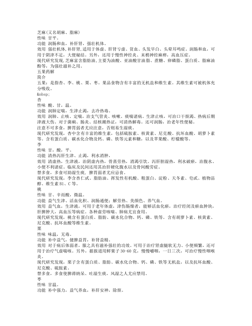 服食导饵.txt 第3页