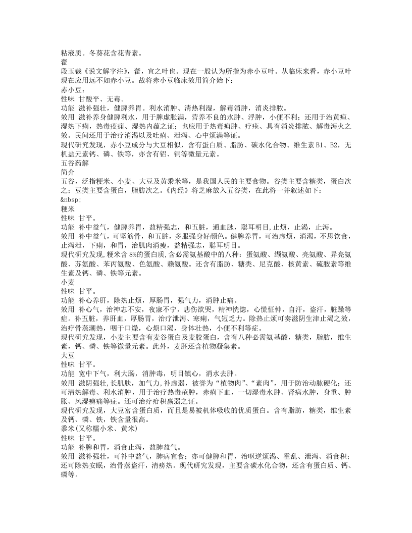 服食导饵.txt 第2页