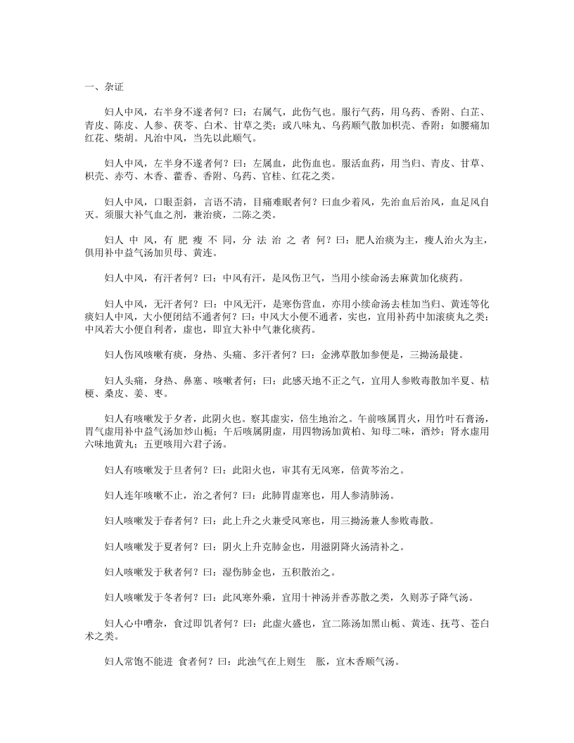 妇科百辩.txt 第1页