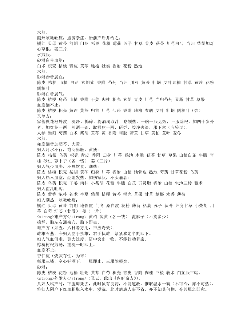 妇科秘方.txt 第3页