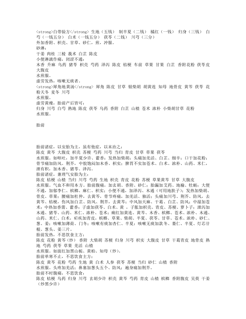 妇科秘方.txt 第4页