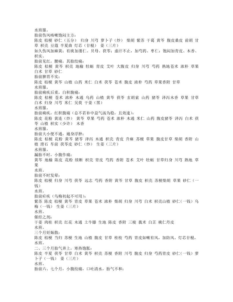 妇科秘方.txt 第5页